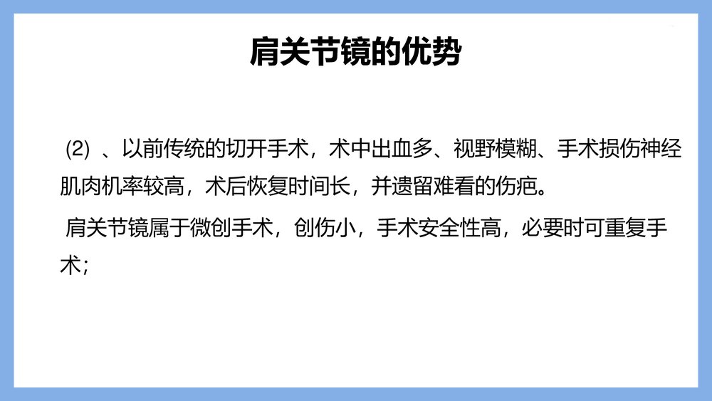 肩关节镜术后护理PPT课件下载（共21页·可编辑修改）5
