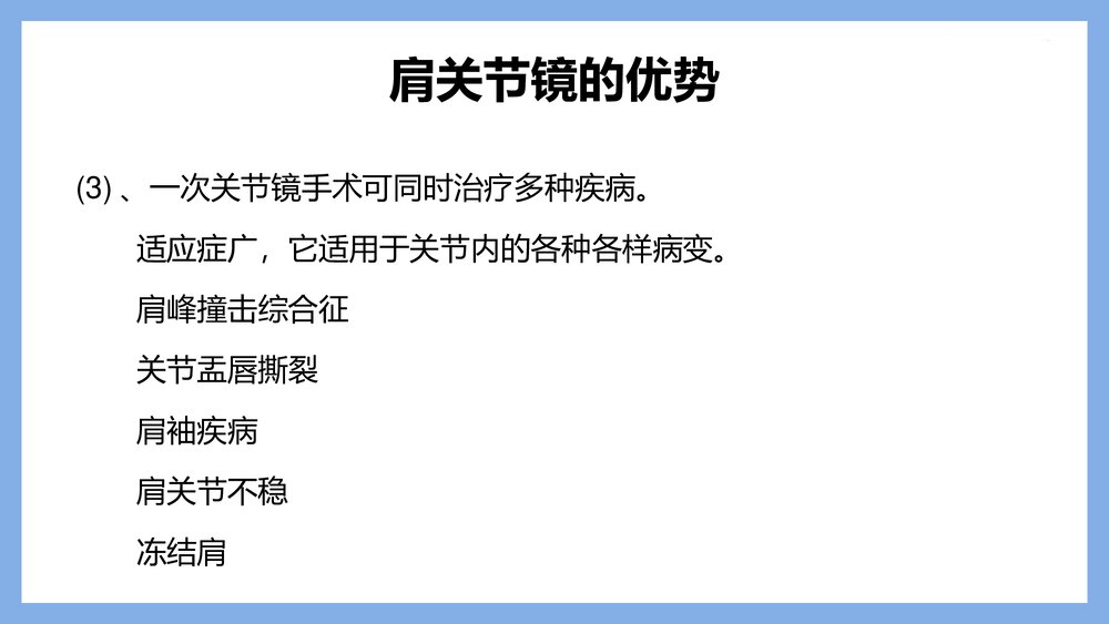 肩关节镜术后护理PPT课件下载（共21页·可编辑修改）6
