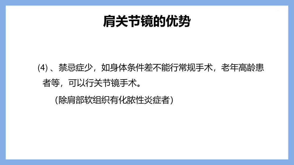 肩关节镜术后护理PPT课件下载（共21页·可编辑修改）7