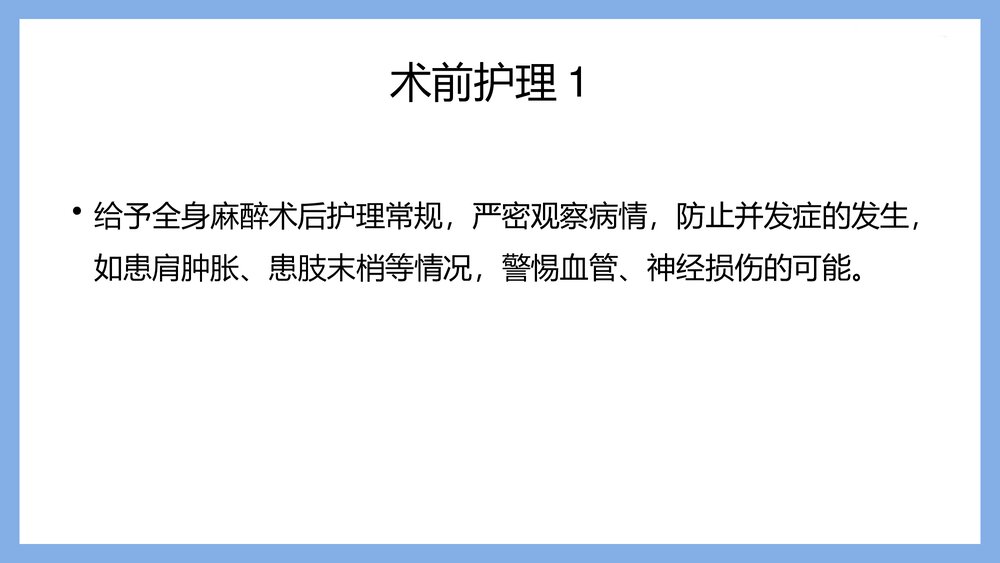 肩关节镜术后护理PPT课件下载（共21页·可编辑修改）9