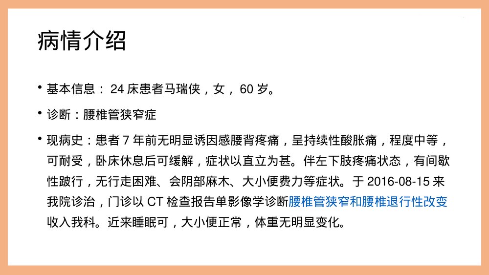 腰椎管狭窄护理PPT课件（共37页·可编辑修改）2