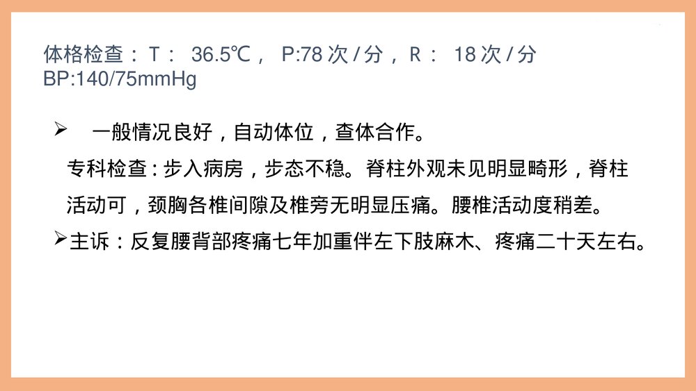 腰椎管狭窄护理PPT课件（共37页·可编辑修改）3