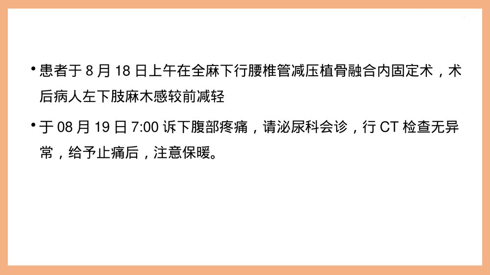 腰椎管狭窄护理PPT课件（共37页·可编辑修改）4