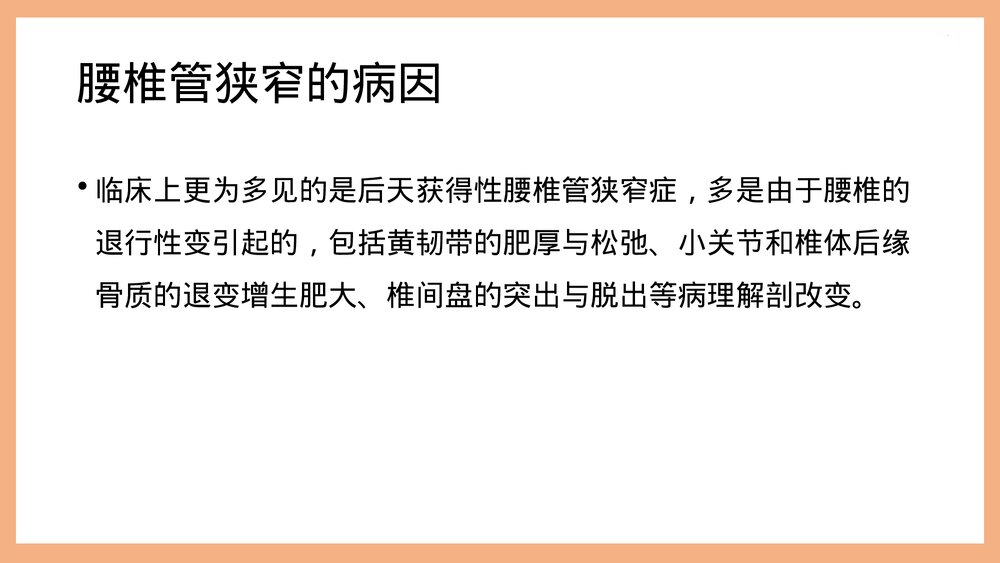 腰椎管狭窄护理PPT课件（共37页·可编辑修改）8