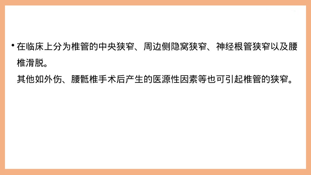 腰椎管狭窄护理PPT课件（共37页·可编辑修改）9