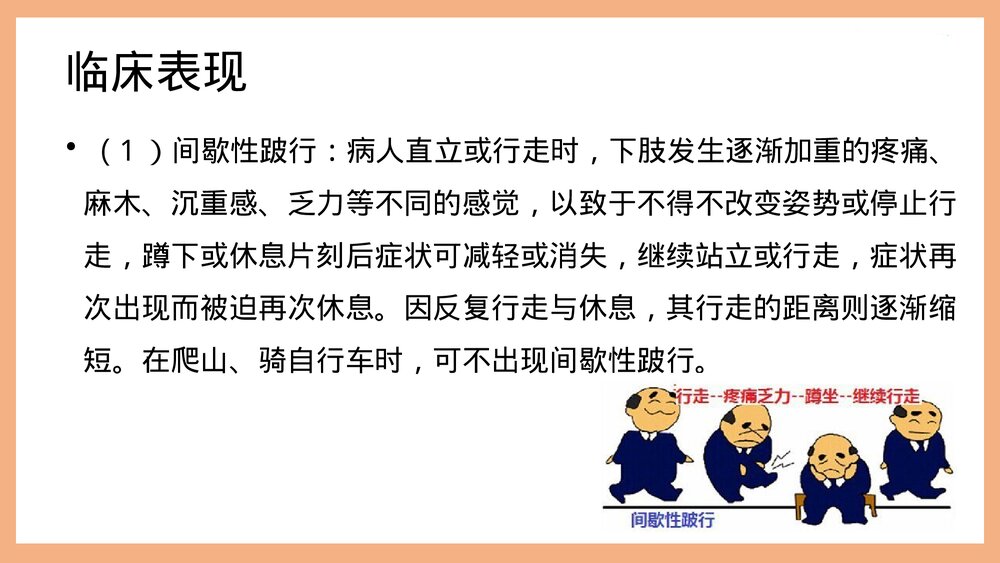 腰椎管狭窄护理PPT课件（共37页·可编辑修改）10