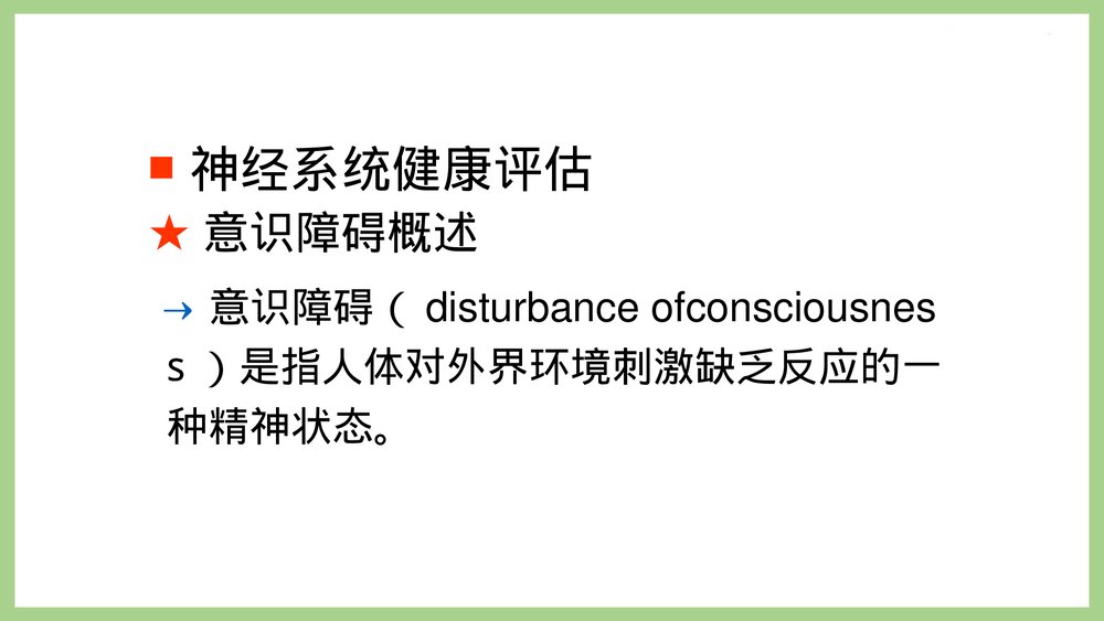 小儿神经外科护理PPT课件(共53页·可编辑修改）2