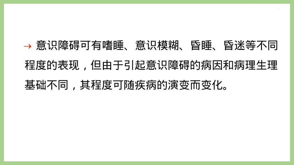 小儿神经外科护理PPT课件(共53页·可编辑修改）4