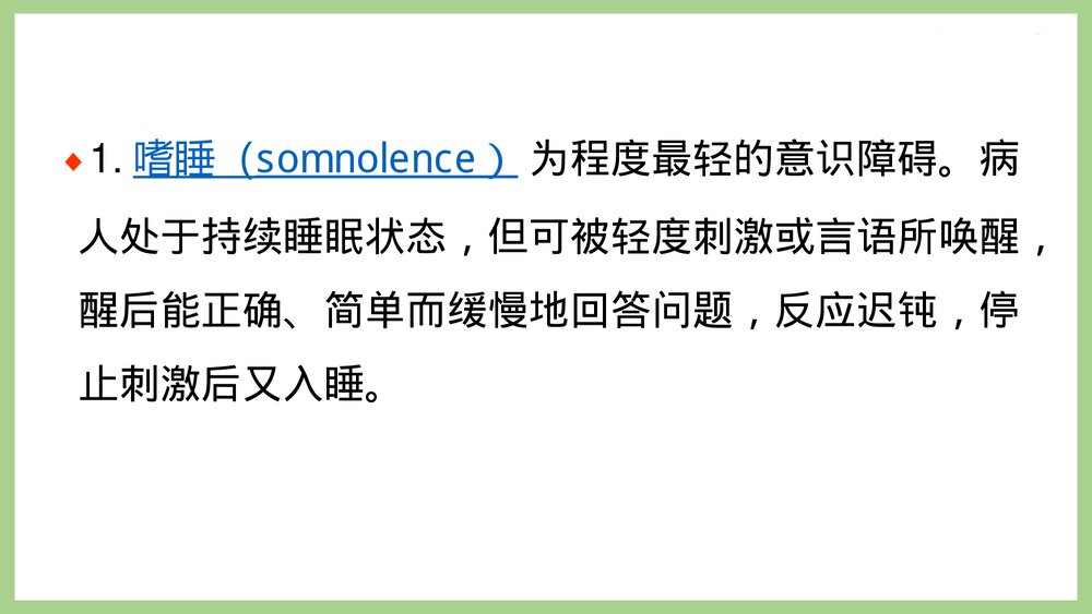 小儿神经外科护理PPT课件(共53页·可编辑修改）5