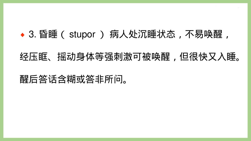 小儿神经外科护理PPT课件(共53页·可编辑修改）7