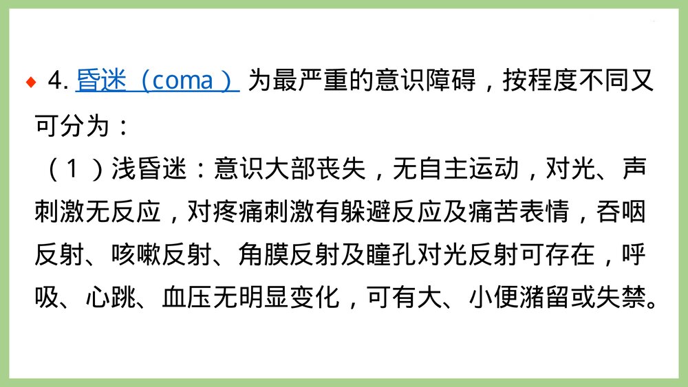 小儿神经外科护理PPT课件(共53页·可编辑修改）8