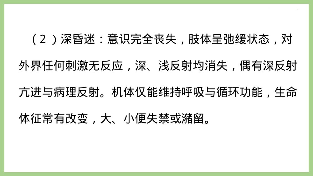 小儿神经外科护理PPT课件(共53页·可编辑修改）9