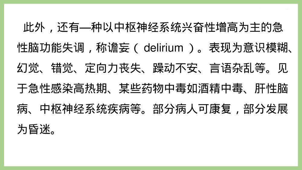 小儿神经外科护理PPT课件(共53页·可编辑修改）10