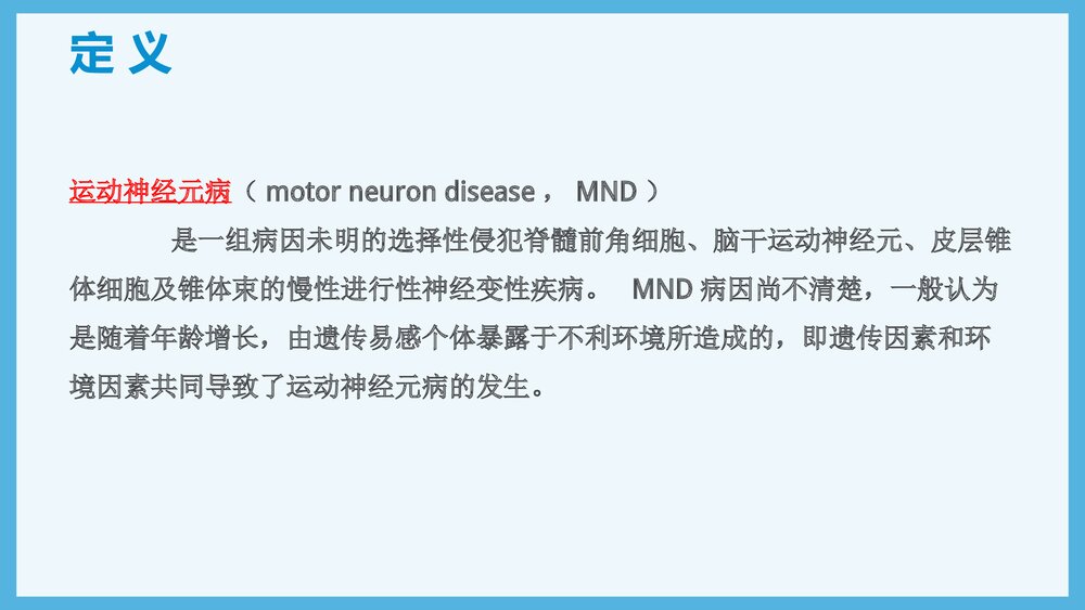 运动神经元病护理查房PPT课件（共20页·可编辑修改）2