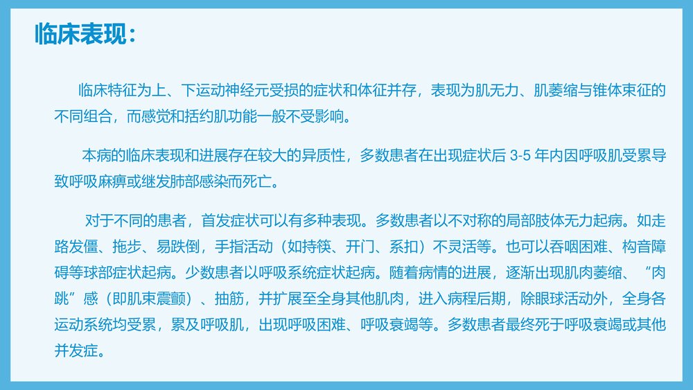 运动神经元病护理查房PPT课件（共20页·可编辑修改）3