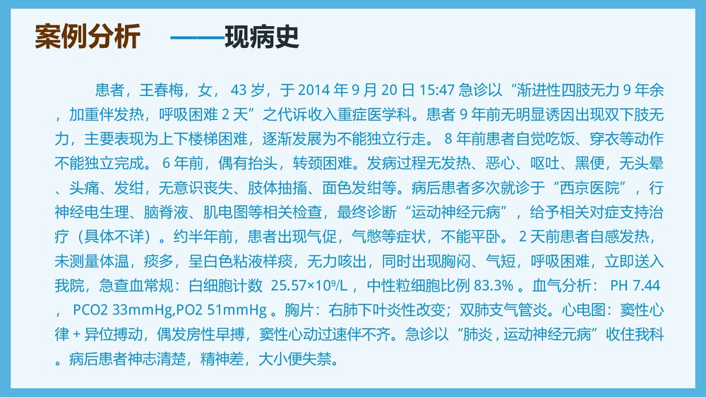 运动神经元病护理查房PPT课件（共20页·可编辑修改）4