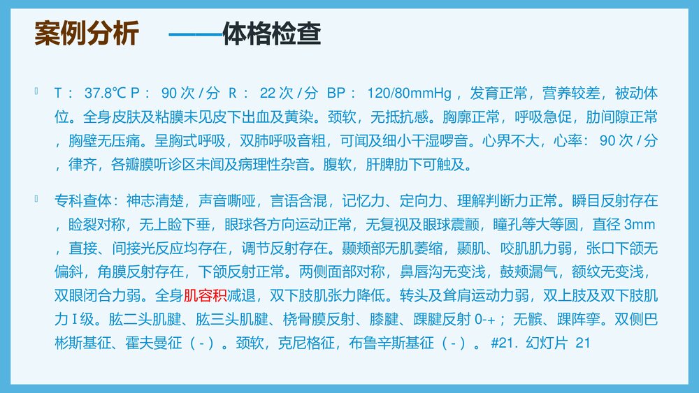 运动神经元病护理查房PPT课件（共20页·可编辑修改）6