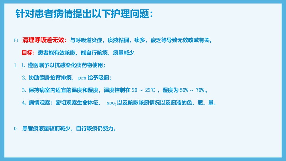 运动神经元病护理查房PPT课件（共20页·可编辑修改）7