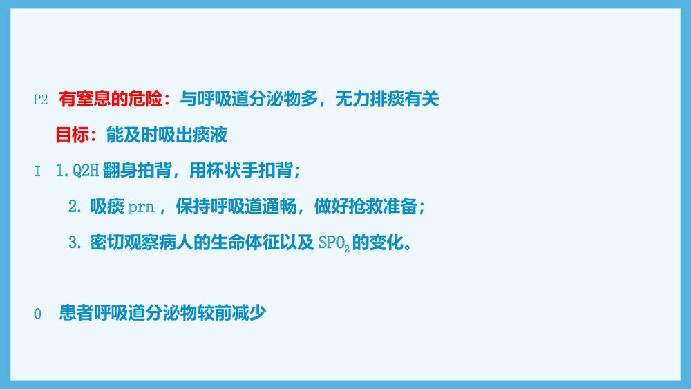 运动神经元病护理查房PPT课件（共20页·可编辑修改）8