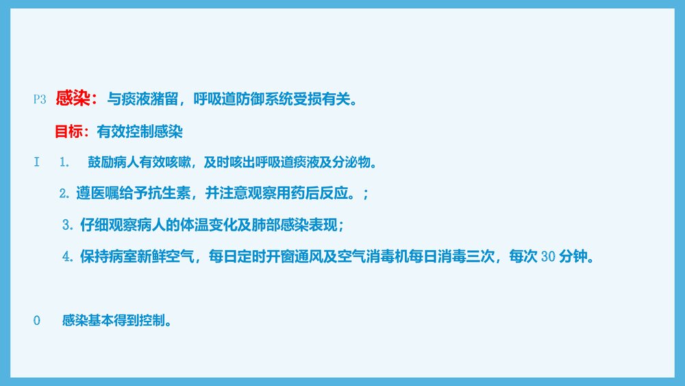 运动神经元病护理查房PPT课件（共20页·可编辑修改）9