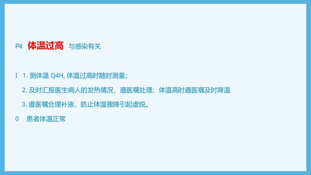 运动神经元病护理查房PPT课件（共20页·可编辑修改）10