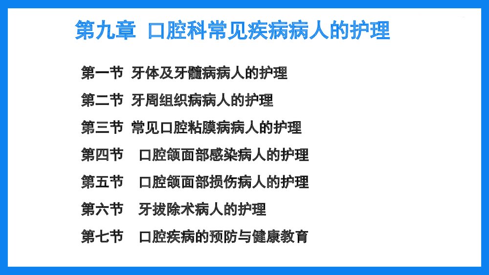 牙体及牙髓病病人的护理PPT课件(共33页·可编辑修改）2