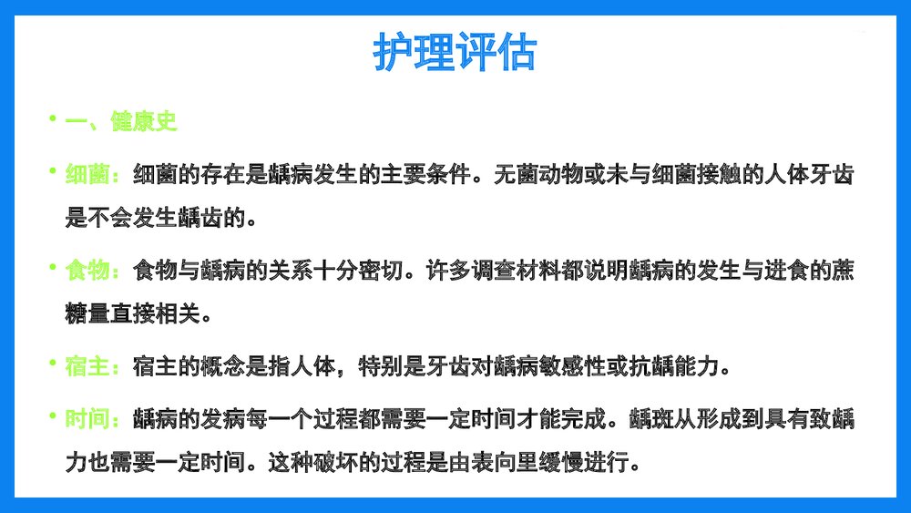 牙体及牙髓病病人的护理PPT课件(共33页·可编辑修改）4