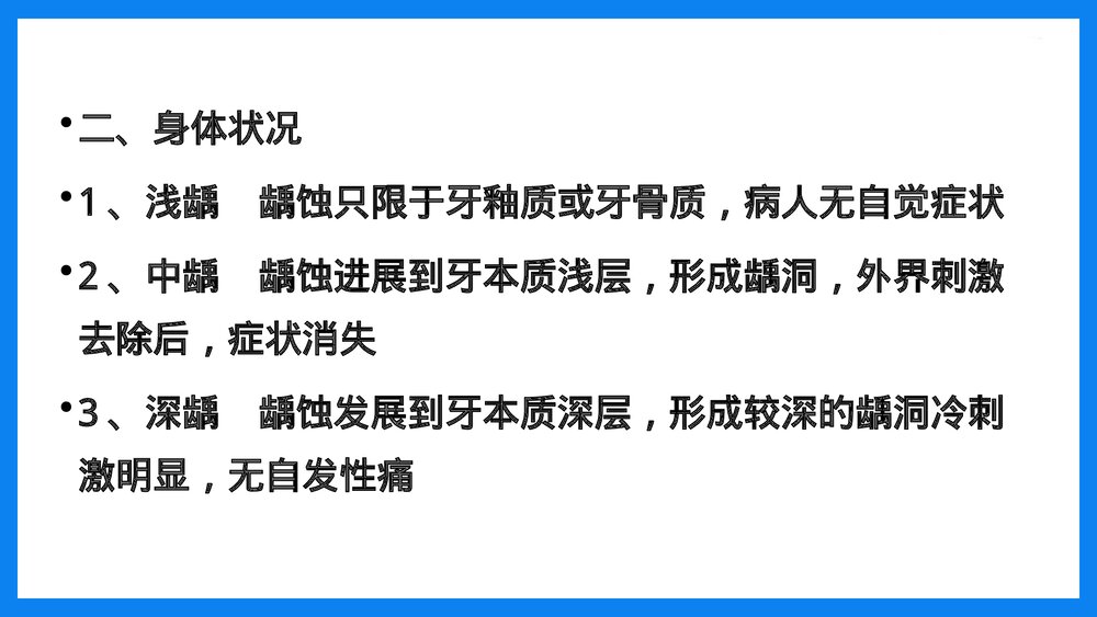 牙体及牙髓病病人的护理PPT课件(共33页·可编辑修改）6