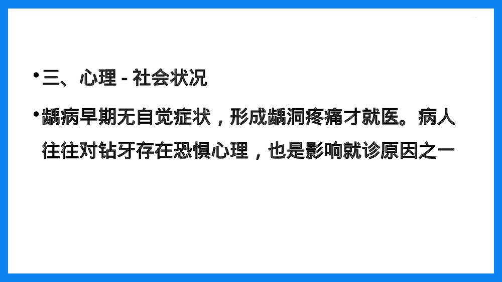 牙体及牙髓病病人的护理PPT课件(共33页·可编辑修改）8