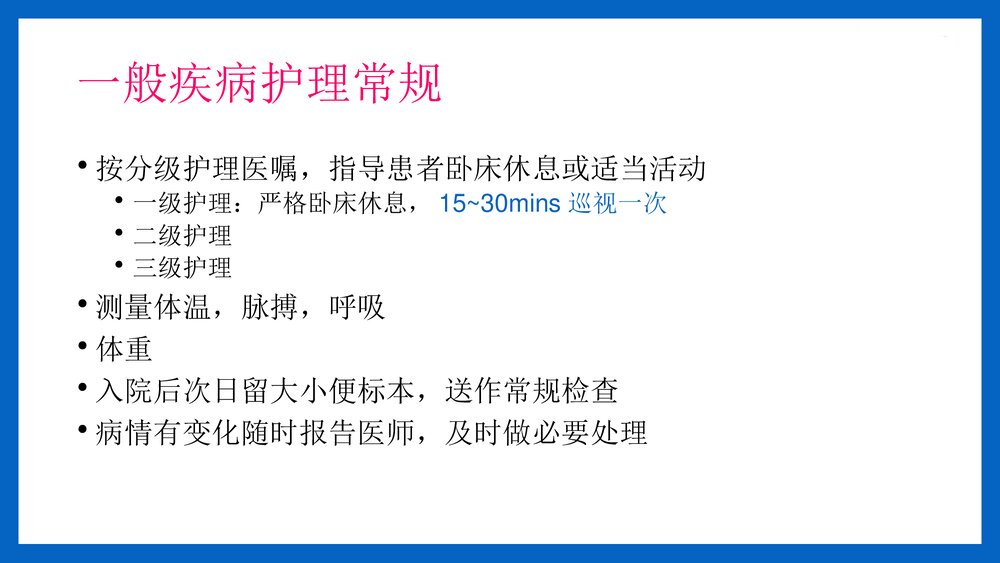 神经外科病人常规护理PPT课件(共14页·可编辑修改)2