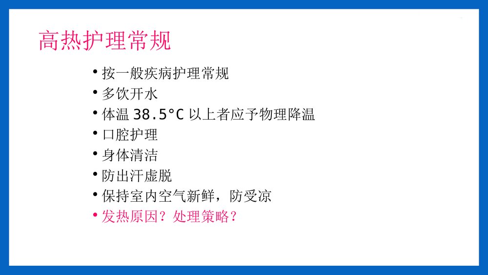 神经外科病人常规护理PPT课件(共14页·可编辑修改)3