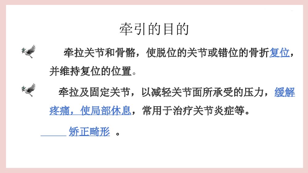 骨牵引病人的护理PPT课件（共25页·可编辑修改）4