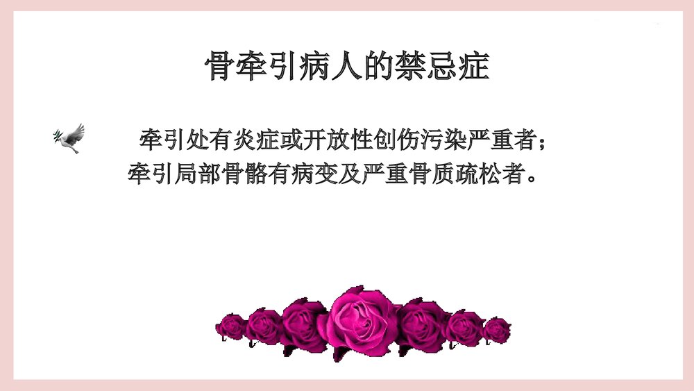 骨牵引病人的护理PPT课件（共25页·可编辑修改）6