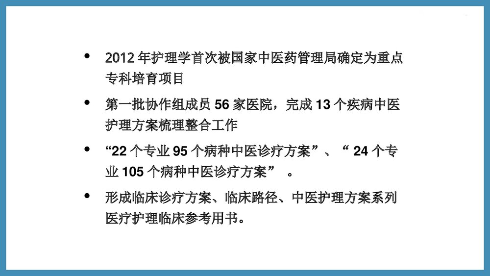 促脉中医护理方案实施及效果评价PPT课件（共61页·可编辑修改）3