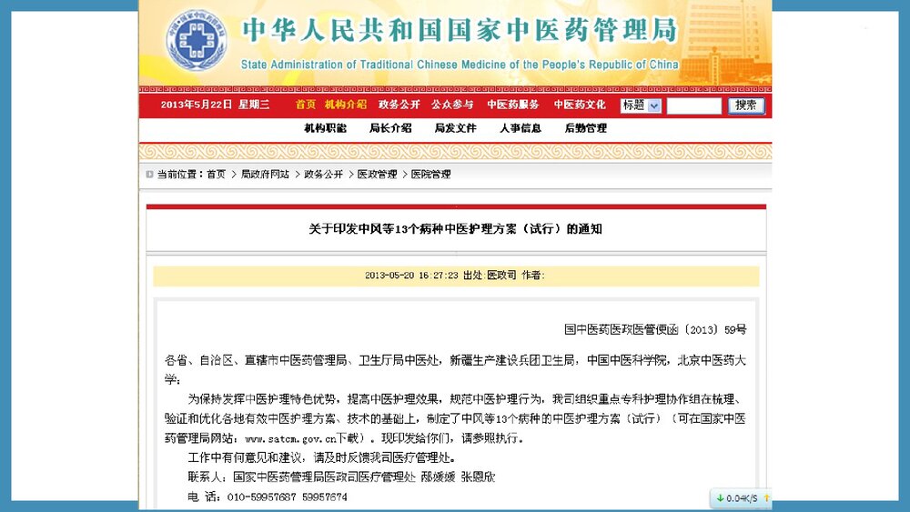 促脉中医护理方案实施及效果评价PPT课件（共61页·可编辑修改）6