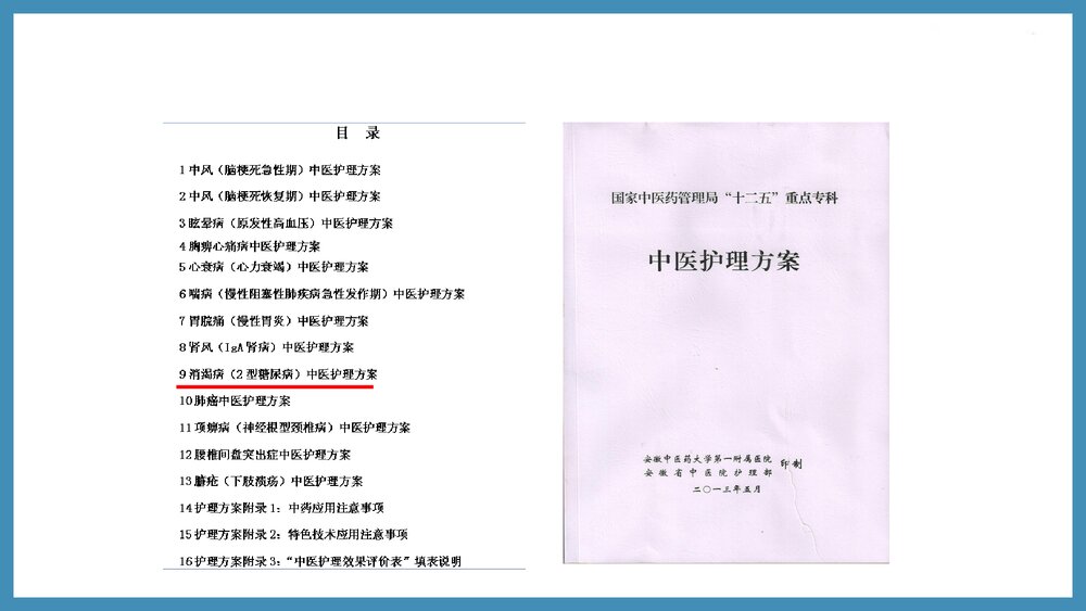 促脉中医护理方案实施及效果评价PPT课件（共61页·可编辑修改）7