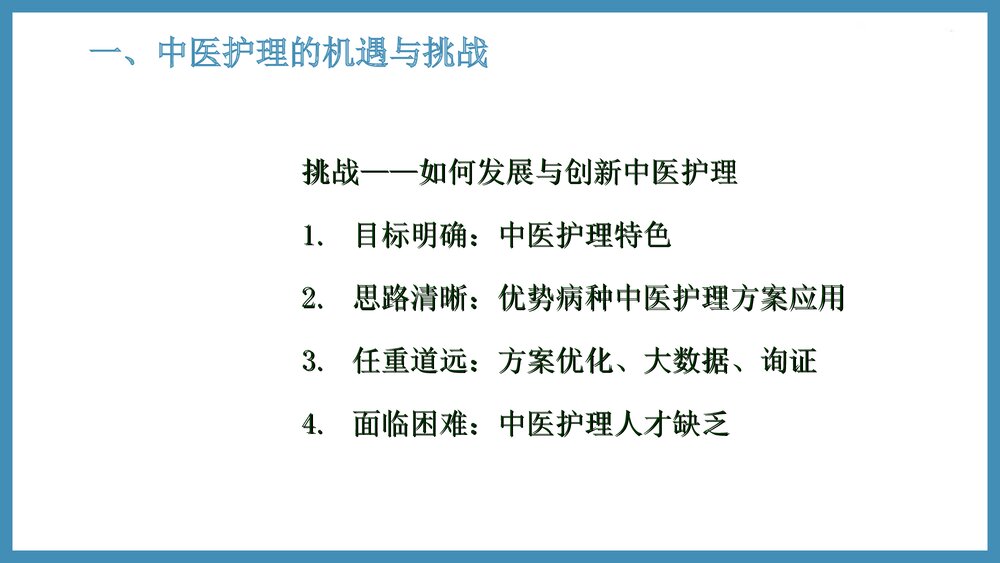 促脉中医护理方案实施及效果评价PPT课件（共61页·可编辑修改）8
