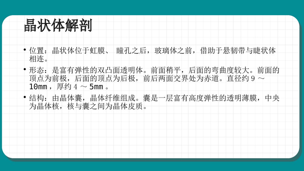 白内障护理查房教学PPT课件（共59页·可编辑修改）4
