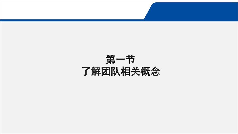 护理团队建设p与发展培训PPT课件（共49页·可编辑修改）4