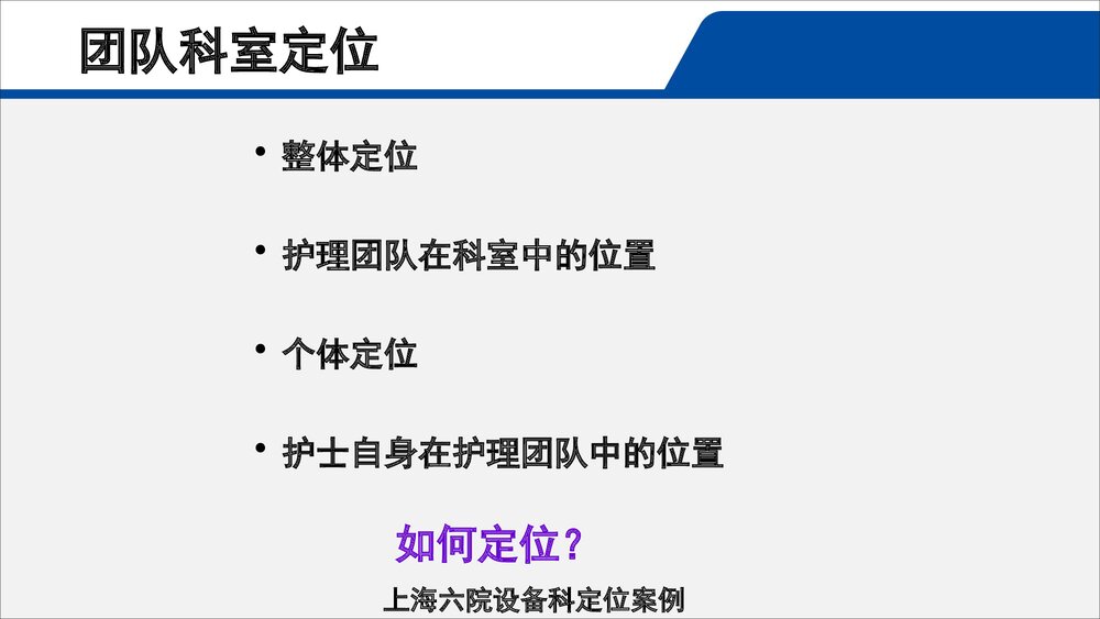 护理团队建设p与发展培训PPT课件（共49页·可编辑修改）7
