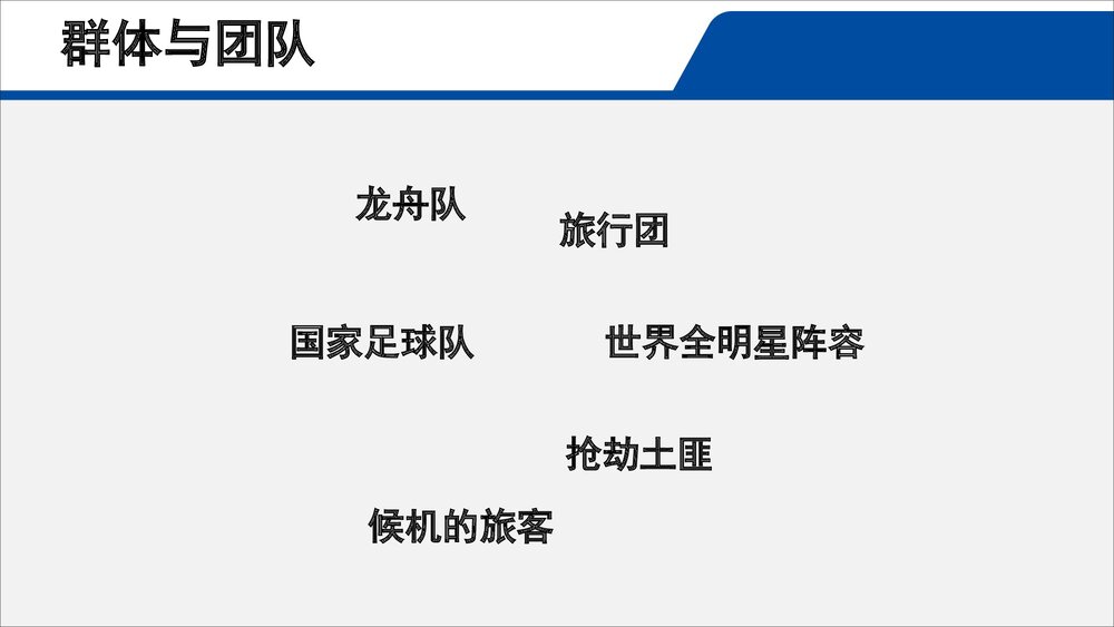 护理团队建设p与发展培训PPT课件（共49页·可编辑修改）9