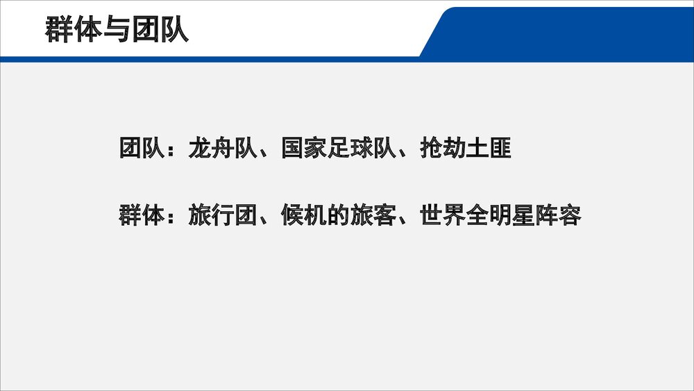 护理团队建设p与发展培训PPT课件（共49页·可编辑修改）10