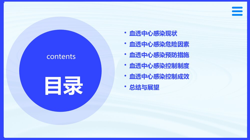 血透中心感染与预防PPT课件下载2