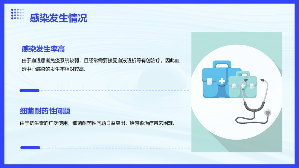 血透中心感染与预防PPT课件下载4