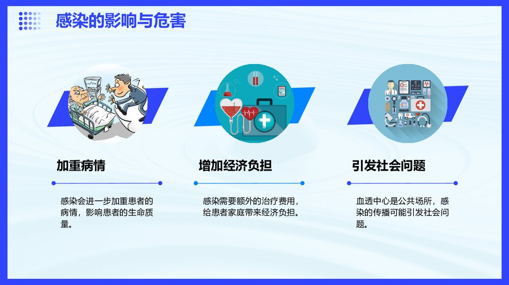 血透中心感染与预防PPT课件下载6