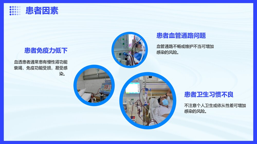 血透中心感染与预防PPT课件下载8