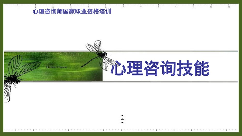 三级心理咨询理论PPT课件（共133页·可编辑修改）1