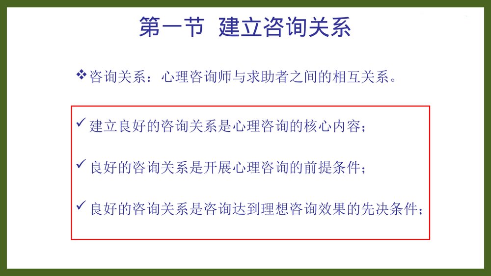 三级心理咨询理论PPT课件（共133页·可编辑修改）3