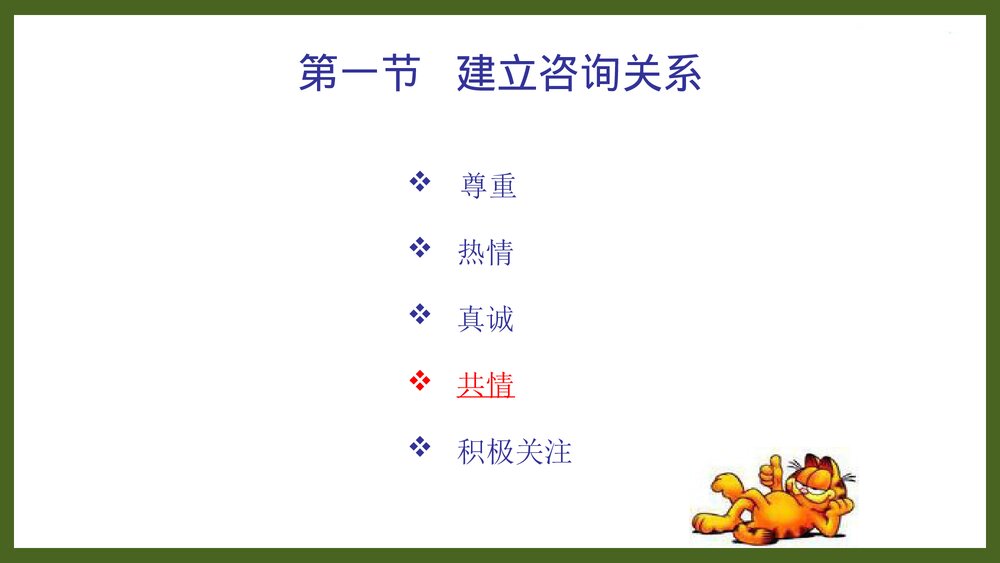 三级心理咨询理论PPT课件（共133页·可编辑修改）5