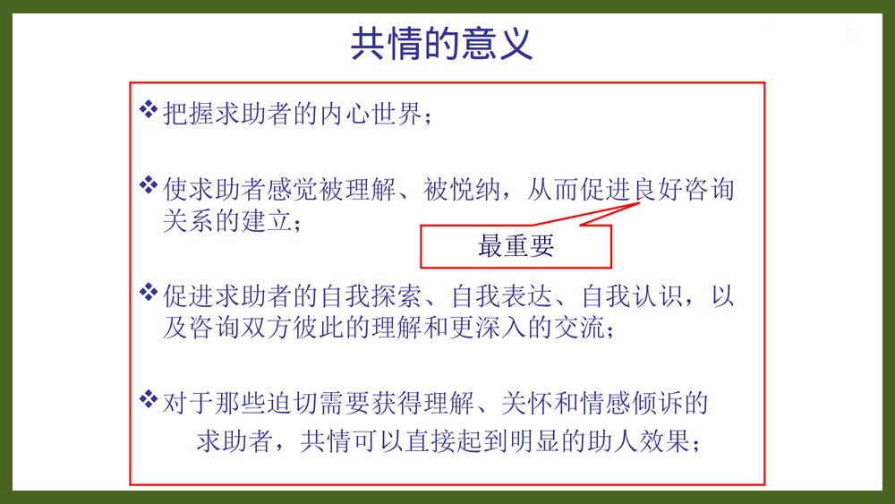 三级心理咨询理论PPT课件（共133页·可编辑修改）8